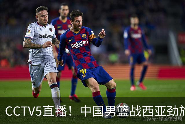 CCTV5直播！中国男篮战西亚劲旅，郭士强继续带队 周琦赵睿或回归