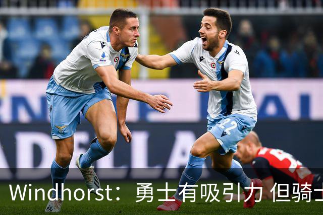 Windhorst：勇士有吸引力 但骑士可去换杰伦·布朗来招募詹姆斯